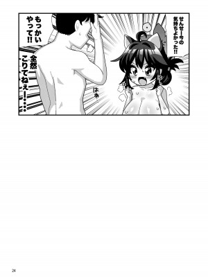 [みみんどー] せんせー!みずあそびしよっ! (ブルーアーカイブ) [DL版]_25