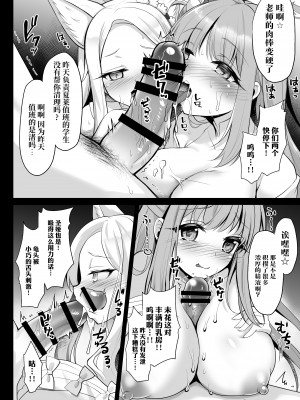 [おほしさま堂 (GEKO)] 放課後なか〇しティーパーティー～秘密のハーレム乱交パーティー～ (ブルーアーカイブ)｜放学后GAN姐妹茶会 [欶澜汉化组] [DL版]_08