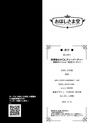 [おほしさま堂 (GEKO)] 放課後なか〇しティーパーティー～秘密のハーレム乱交パーティー～ (ブルーアーカイブ)｜放学后GAN姐妹茶会 [欶澜汉化组] [DL版]_24