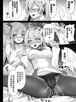 [おほしさま堂 (GEKO)] 放課後なか〇しティーパーティー～秘密のハーレム乱交パーティー～ (ブルーアーカイブ)｜放学后GAN姐妹茶会 [欶澜汉化组] [DL版]_10