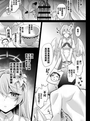 [おほしさま堂 (GEKO)] 放課後なか〇しティーパーティー～秘密のハーレム乱交パーティー～ (ブルーアーカイブ)｜放学后GAN姐妹茶会 [欶澜汉化组] [DL版]_09