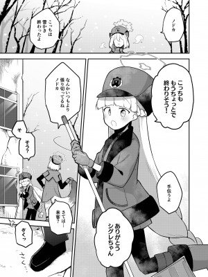 [さつまいも畑 (ねっこ)] シリウス、ふたり (ブルーアーカイブ)_05