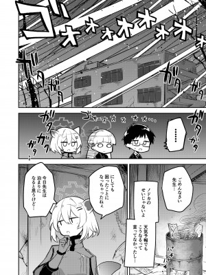 [さつまいも畑 (ねっこ)] シリウス、ふたり (ブルーアーカイブ)_08