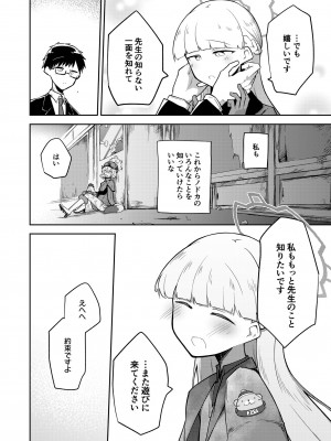 [さつまいも畑 (ねっこ)] シリウス、ふたり (ブルーアーカイブ)_26