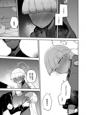 [さつまいも畑 (ねっこ)] シリウス、ふたり (ブルーアーカイブ)_11