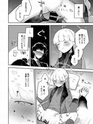 [さつまいも畑 (ねっこ)] シリウス、ふたり (ブルーアーカイブ)_20