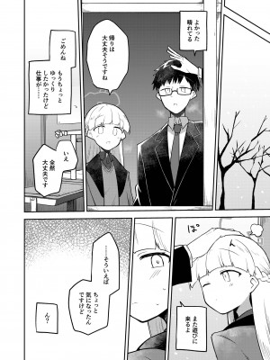 [さつまいも畑 (ねっこ)] シリウス、ふたり (ブルーアーカイブ)_24