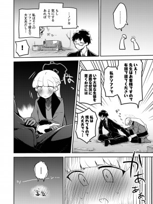 [さつまいも畑 (ねっこ)] シリウス、ふたり (ブルーアーカイブ)_10