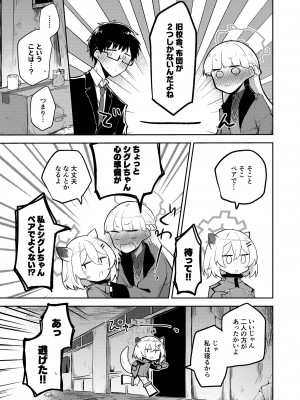 [さつまいも畑 (ねっこ)] シリウス、ふたり (ブルーアーカイブ)_09