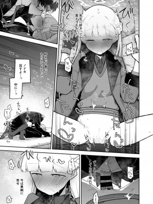 [さつまいも畑 (ねっこ)] シリウス、ふたり (ブルーアーカイブ)_21