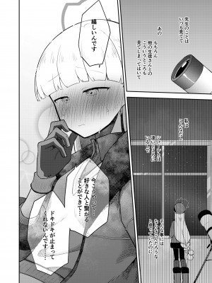 [さつまいも畑 (ねっこ)] シリウス、ふたり (ブルーアーカイブ)_16