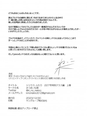 [さつまいも畑 (ねっこ)] シリウス、ふたり (ブルーアーカイブ)_30