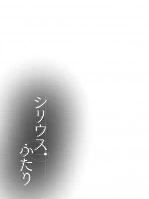 [さつまいも畑 (ねっこ)] シリウス、ふたり (ブルーアーカイブ)_27