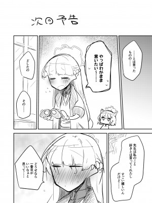 [さつまいも畑 (ねっこ)] シリウス、ふたり (ブルーアーカイブ)_28