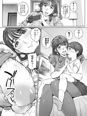 [Vadass (おるとろ)] 溺愛観察日記 [DL版]_067