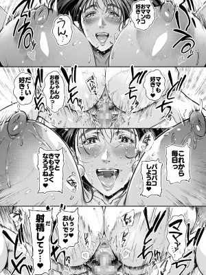 [Vadass (おるとろ)] 溺愛観察日記 [DL版]_089