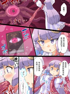 [あーねすとROOM (あーねすと)] 触手vsパチュリー (東方Project) [中国翻訳] [DL版]_05