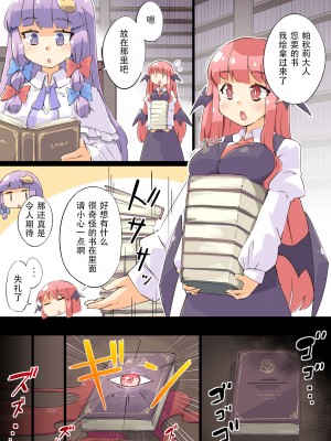 [あーねすとROOM (あーねすと)] 触手vsパチュリー (東方Project) [中国翻訳] [DL版]_03