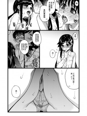 [翁計画 (師走の翁)] 私をエッチの仲間に入れてください [中国翻訳] [無修正]_32