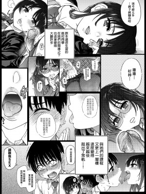 [翁計画 (師走の翁)] 私をエッチの仲間に入れてください [中国翻訳] [無修正]_05