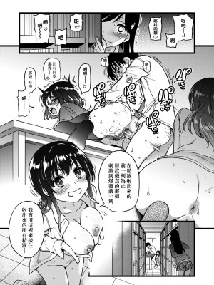 [翁計画 (師走の翁)] 私をエッチの仲間に入れてください [中国翻訳] [無修正]_08