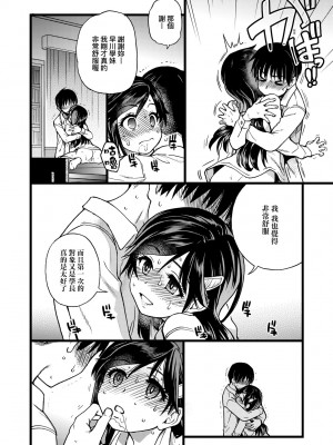 [翁計画 (師走の翁)] 私をエッチの仲間に入れてください [中国翻訳] [無修正]_47