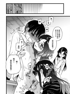 [翁計画 (師走の翁)] 私をエッチの仲間に入れてください [中国翻訳] [無修正]_49