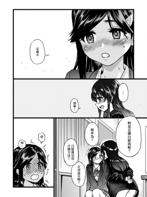 [翁計画 (師走の翁)] 私をエッチの仲間に入れてください [中国翻訳] [無修正]_21