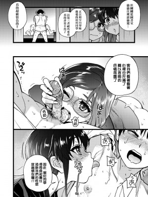 [翁計画 (師走の翁)] 私をエッチの仲間に入れてください [中国翻訳] [無修正]_51