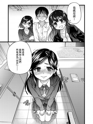 [翁計画 (師走の翁)] 私をエッチの仲間に入れてください [中国翻訳] [無修正]_16