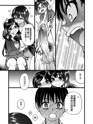 [翁計画 (師走の翁)] 私をエッチの仲間に入れてください [中国翻訳] [無修正]_30