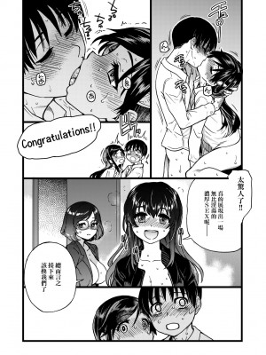 [翁計画 (師走の翁)] 私をエッチの仲間に入れてください [中国翻訳] [無修正]_48