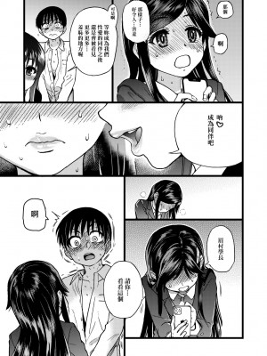 [翁計画 (師走の翁)] 私をエッチの仲間に入れてください [中国翻訳] [無修正]_28