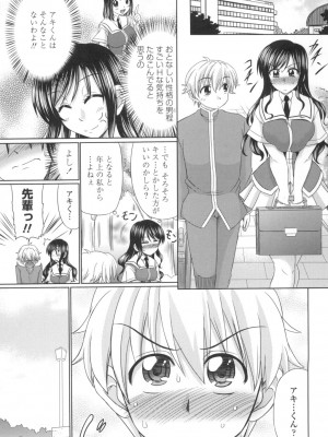 [わらしべ] 処女ゴコロ [DL版]_144