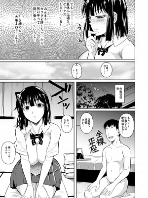 [シュート・ザ・ムーン (フエタキシ)] ボッチのモブ4ヤリ初めの優等生が二週間禁欲の上弁論中にセックスする話 [DL版]_12