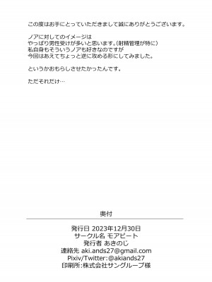 [モアビート (あきのじ)] 真価の調書 (ブルーアーカイブ) [DL版]_17