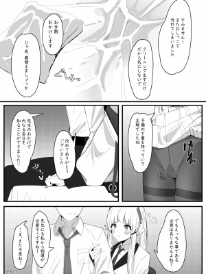 [モアビート (あきのじ)] 真価の調書 (ブルーアーカイブ) [DL版]_16