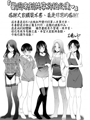 [左橋レンヤ] シェアハウスへようこそ [中国翻訳] [無修正]_202