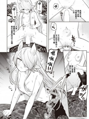 [さいおがうま] キメラ少女がほしいモノ (COMIC 快楽天ビースト 2024年1月号) [逃亡者×真不可视汉化组] [DL版]_14