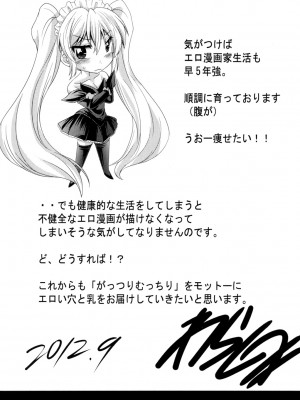 [わらしべ] クラス嫁イド [DL版]_197