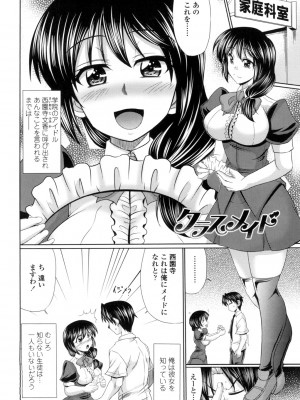 [わらしべ] クラス嫁イド [DL版]_044