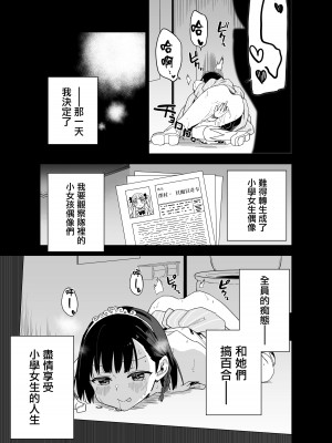 [Tera Stellar (小山内にい)] 女子○学生アイドルにTSしたからメンバー全員とレズセする｜性转成为○学女生偶像之后和所有队员百合贴贴 [無修正] [瑞树汉化组] [DL版]_18