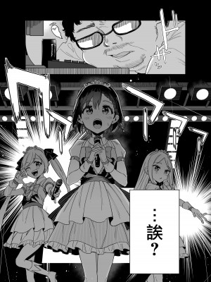 [Tera Stellar (小山内にい)] 女子○学生アイドルにTSしたからメンバー全員とレズセする｜性转成为○学女生偶像之后和所有队员百合贴贴 [無修正] [瑞树汉化组] [DL版]_04