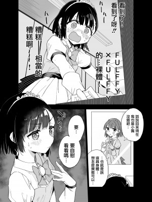 [Tera Stellar (小山内にい)] 女子○学生アイドルにTSしたからメンバー全員とレズセする｜性转成为○学女生偶像之后和所有队员百合贴贴 [無修正] [瑞树汉化组] [DL版]_10