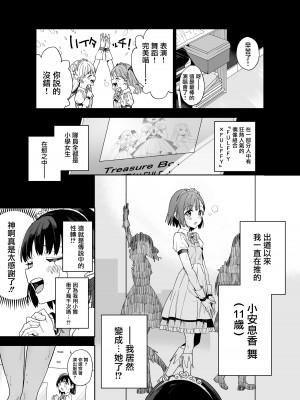 [Tera Stellar (小山内にい)] 女子○学生アイドルにTSしたからメンバー全員とレズセする｜性转成为○学女生偶像之后和所有队员百合贴贴 [無修正] [瑞树汉化组] [DL版]_07