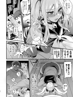 [りーりおがーと (かえぬこ)] ミヤちゃん1年調教 下 [DL版]_047