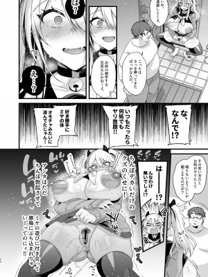 [りーりおがーと (かえぬこ)] ミヤちゃん1年調教 下 [DL版]_045