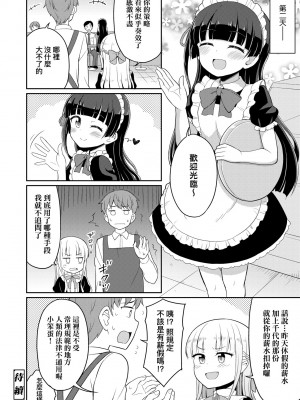 [夜歌] カフェエターナルへようこそ! [中国翻訳] [無修正]_113