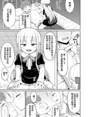 [夜歌] カフェエターナルへようこそ! [中国翻訳] [無修正]_012