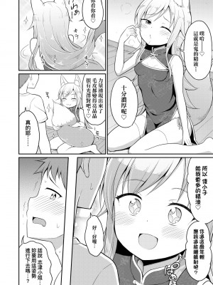 [夜歌] カフェエターナルへようこそ! [中国翻訳] [無修正]_067